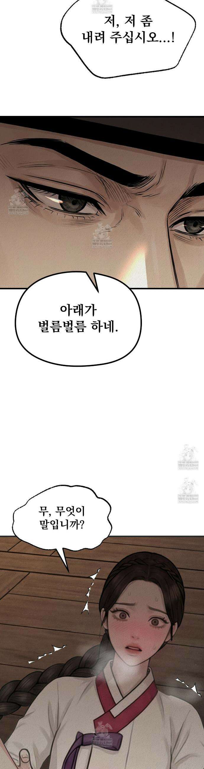 짐승의 낙원 44화 11