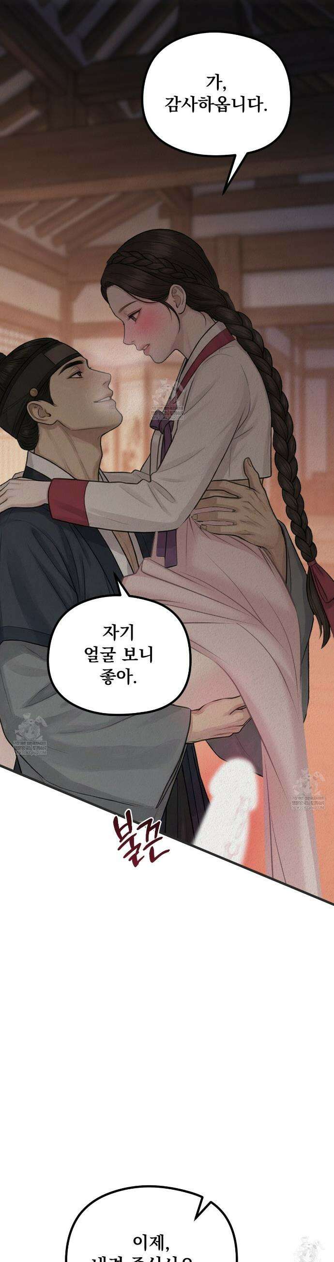 짐승의 낙원 44화 17