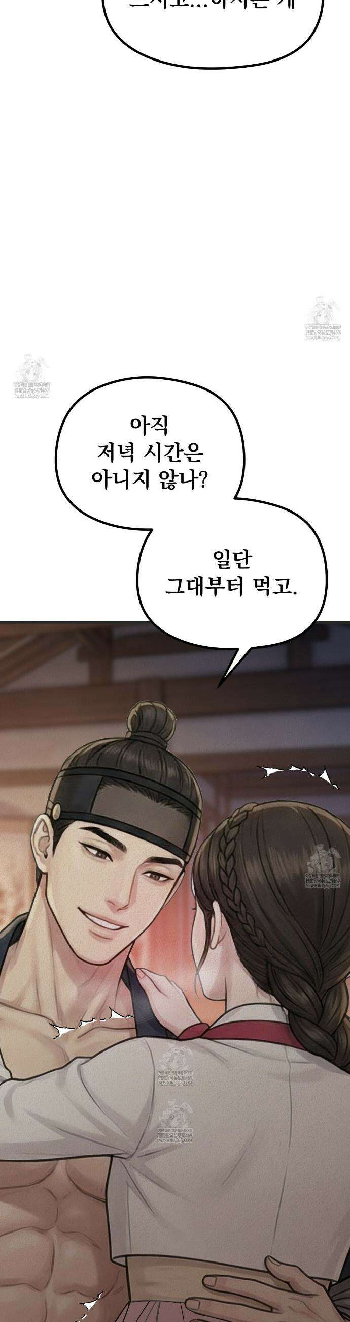 짐승의 낙원 44화 19