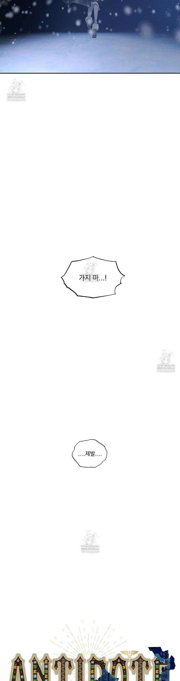 안티도트 78화 7