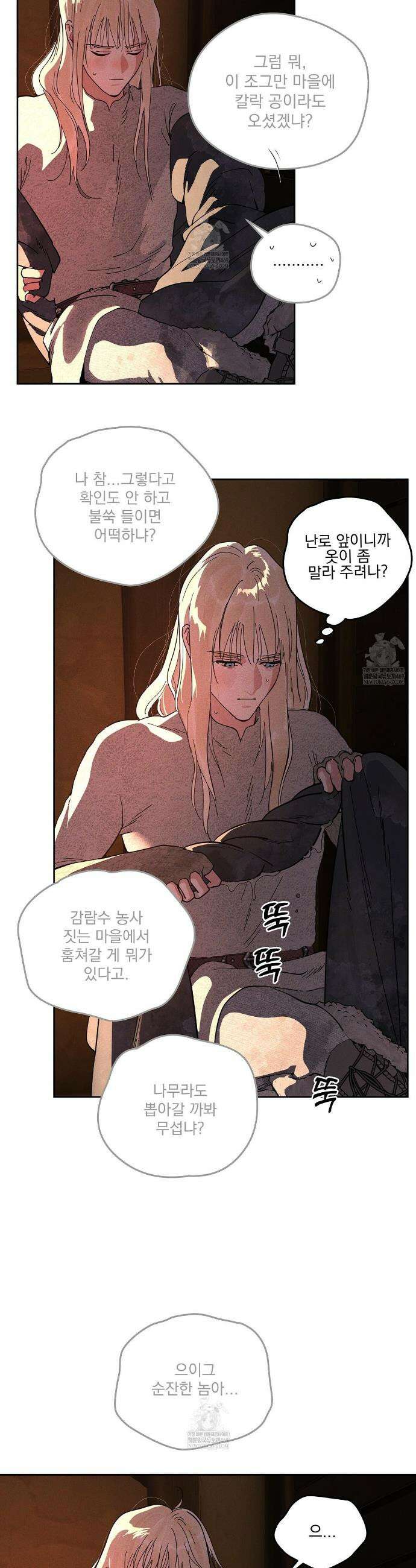 안티도트 78화 16