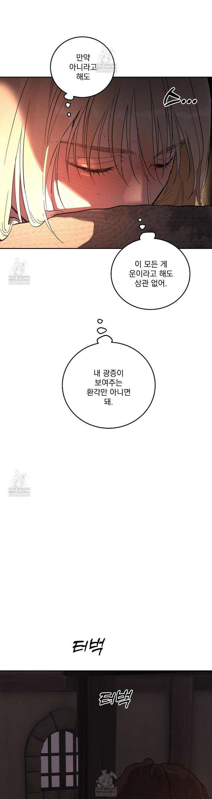 안티도트 78화 19