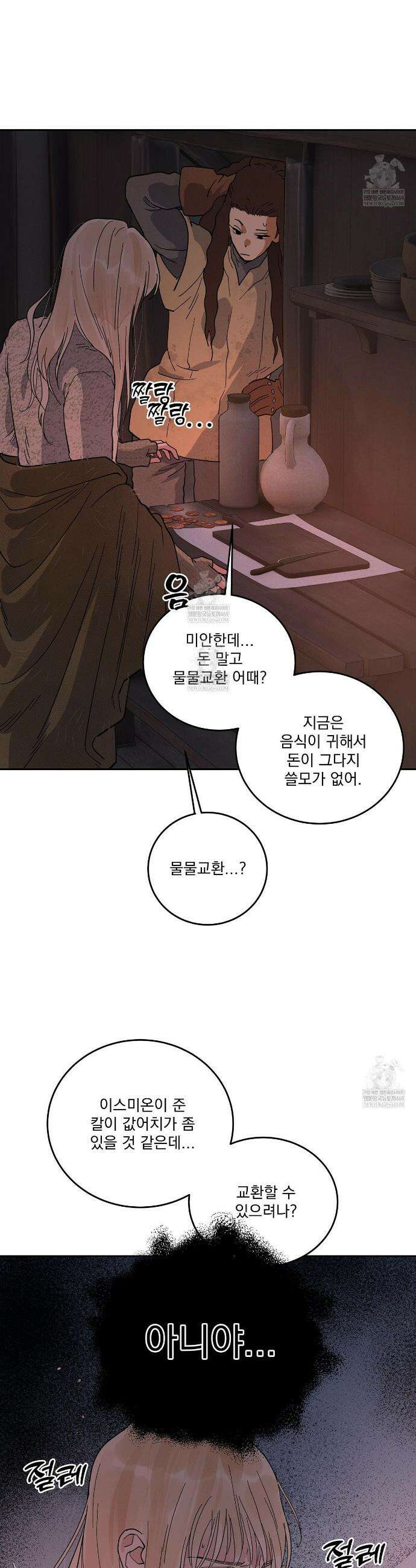 안티도트 78화 29