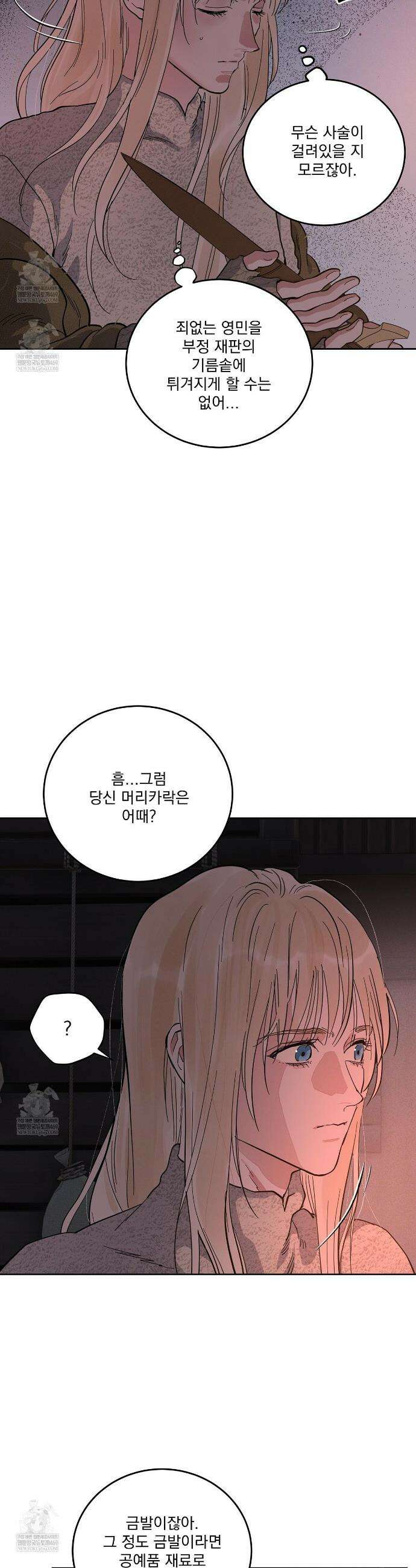 안티도트 78화 30
