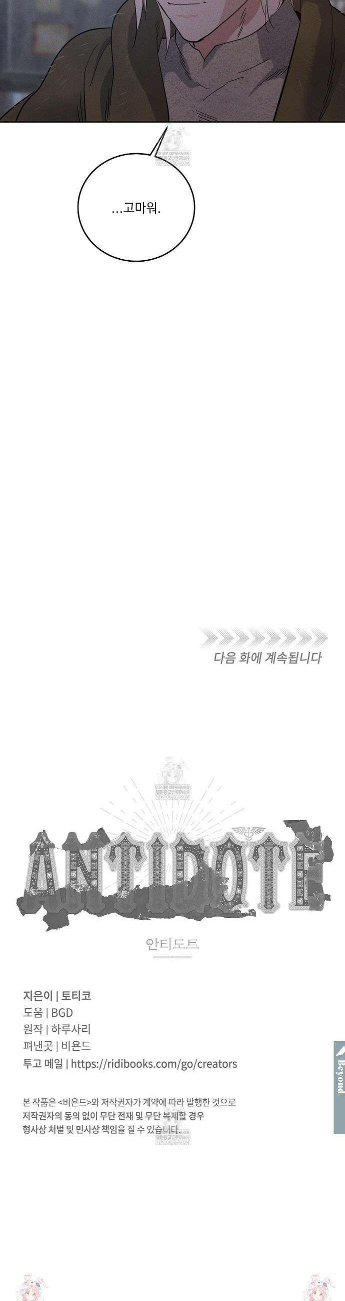 안티도트 78화 39