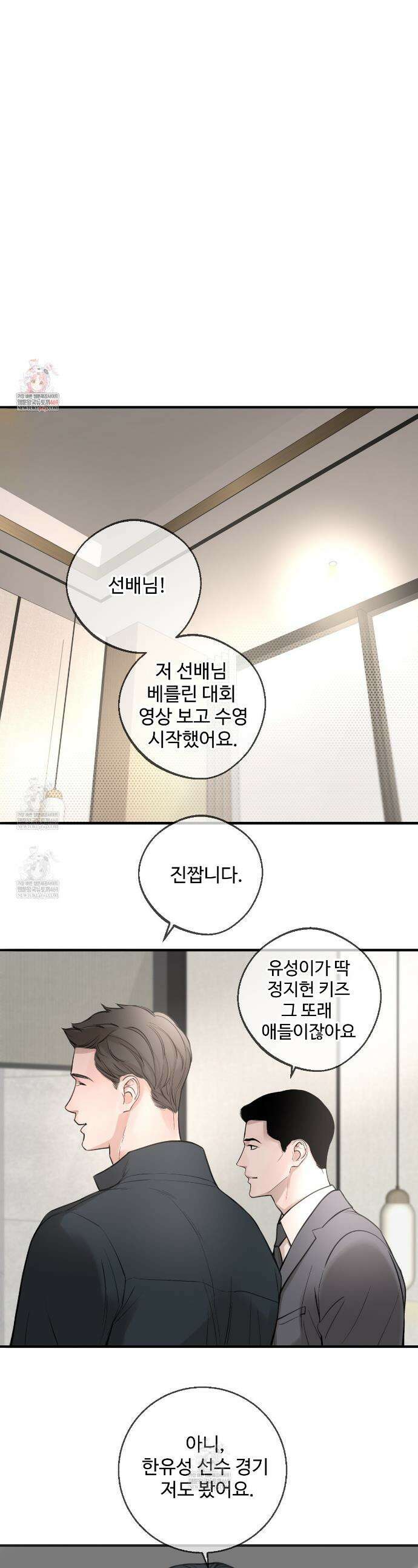 대쉬(DASH) 38화 1