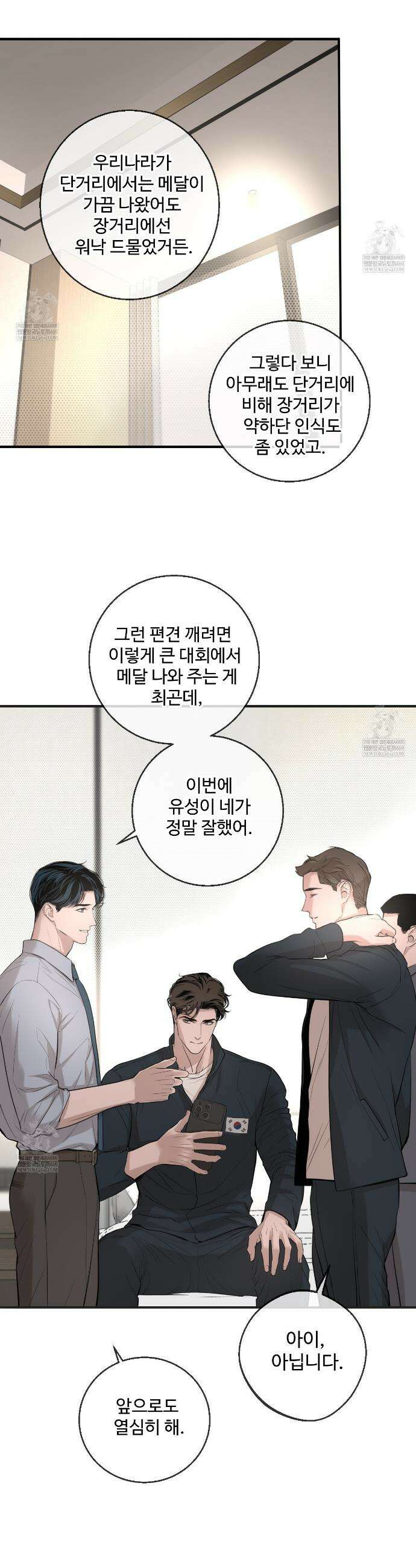 대쉬(DASH) 38화 5