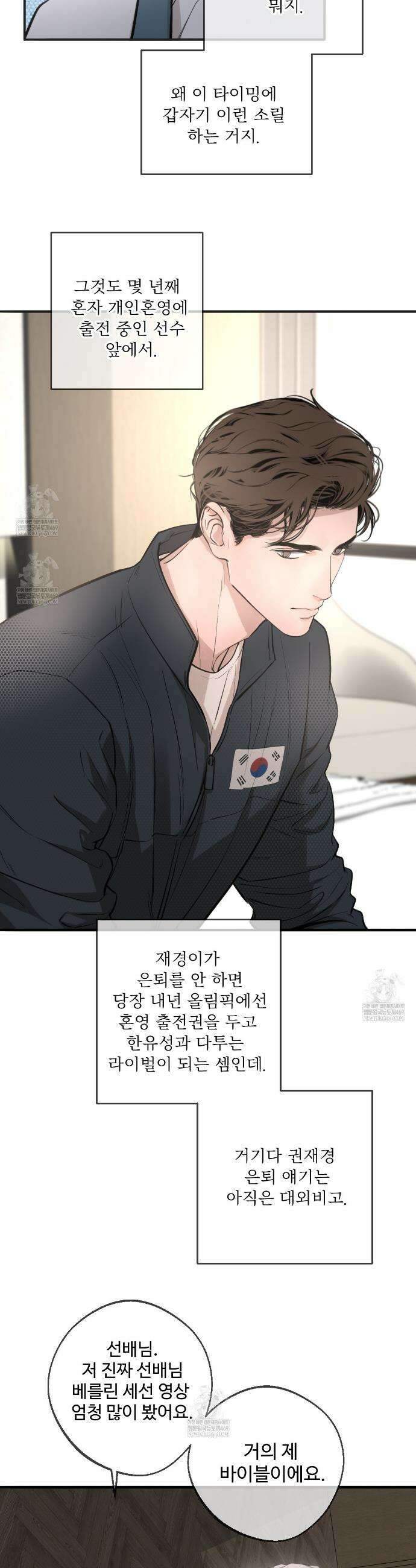대쉬(DASH) 38화 7