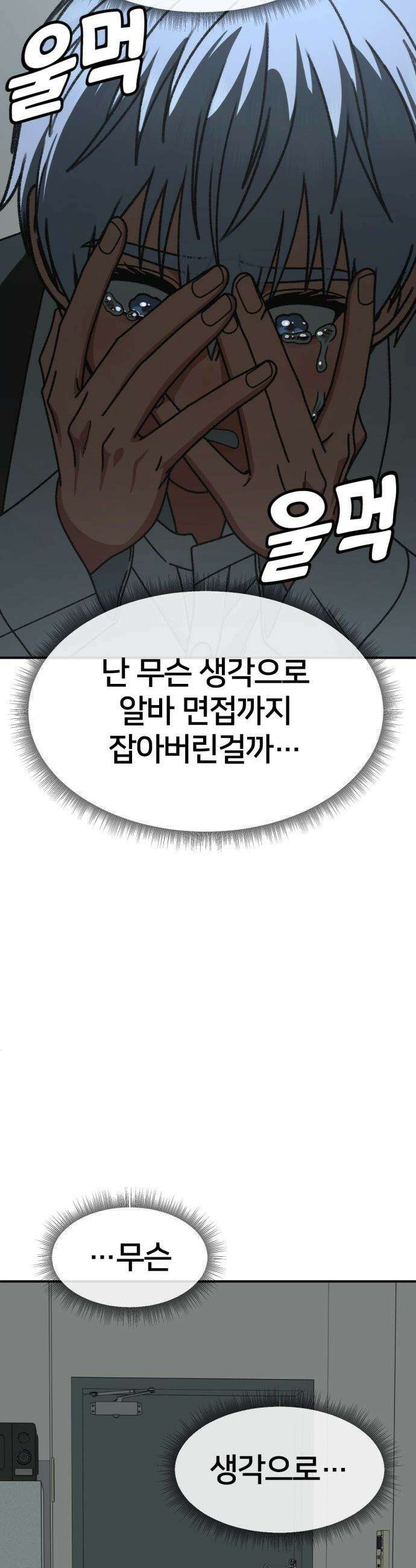 나를 바꿔줘 - [시즌3] 고독수 4 5