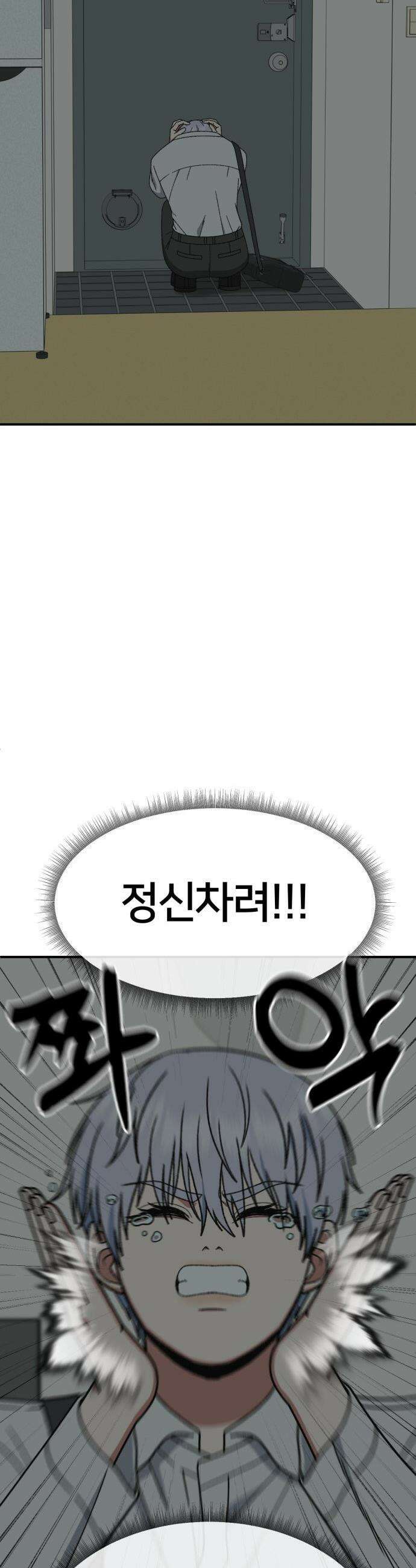 나를 바꿔줘 - [시즌3] 고독수 4 6