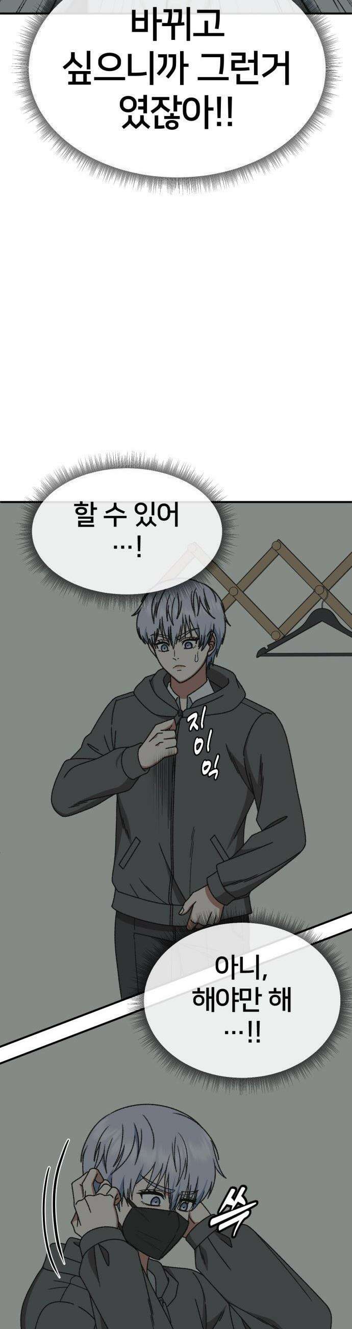 나를 바꿔줘 - [시즌3] 고독수 4 7