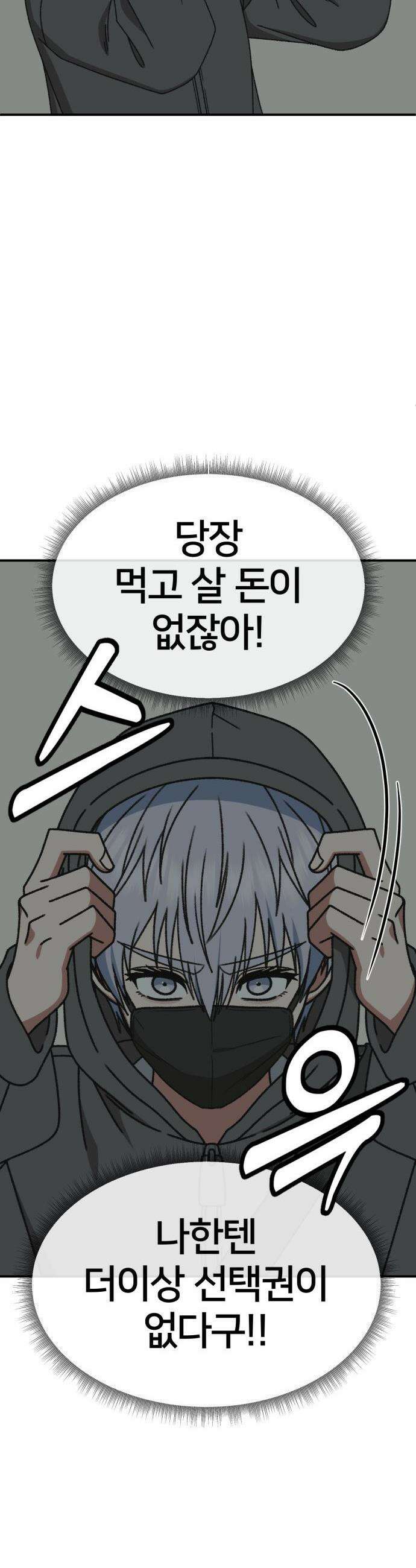 나를 바꿔줘 - [시즌3] 고독수 4 8