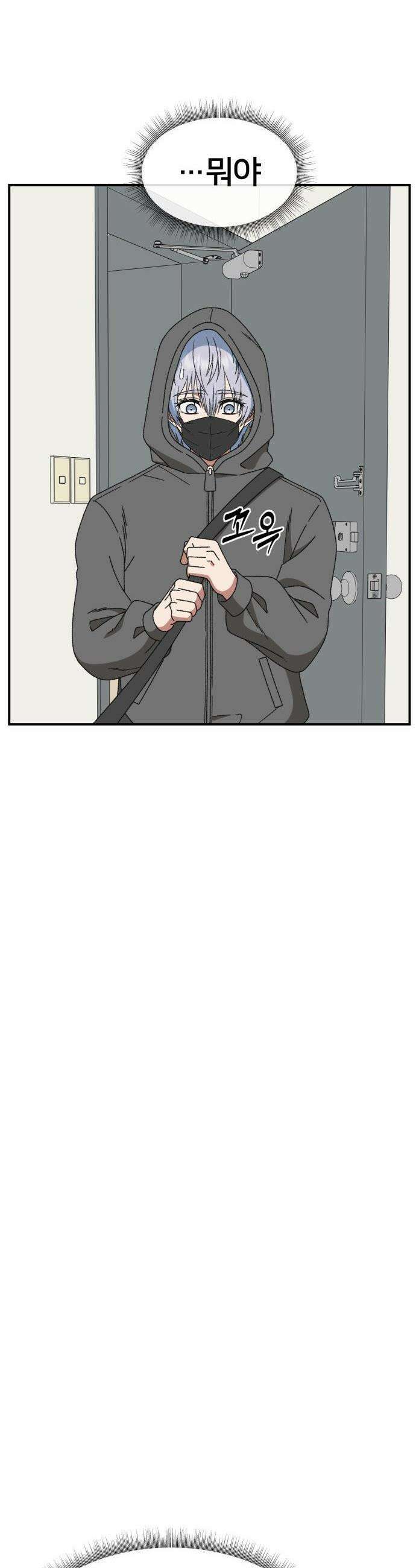나를 바꿔줘 - [시즌3] 고독수 4 13