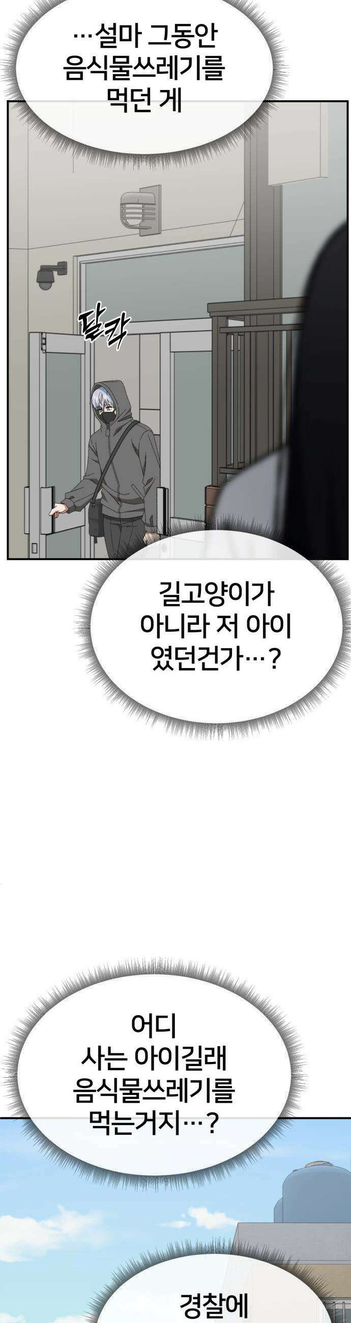 나를 바꿔줘 - [시즌3] 고독수 4 14