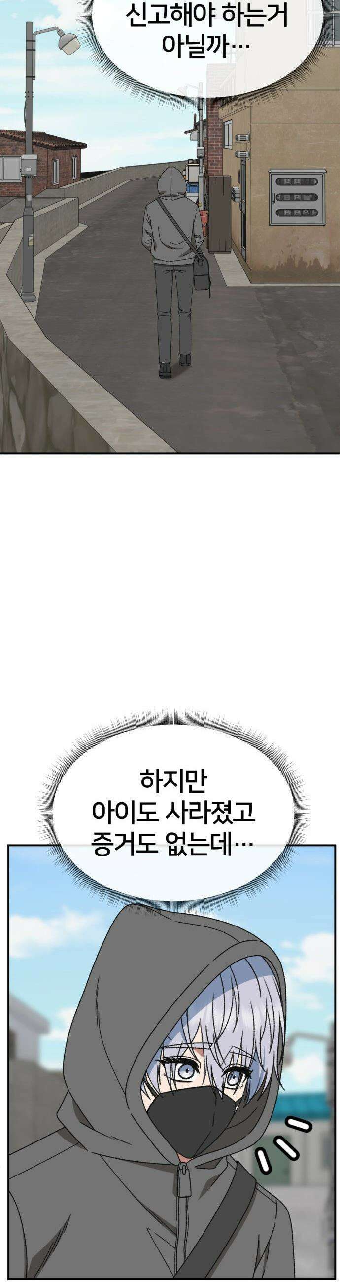 나를 바꿔줘 - [시즌3] 고독수 4 15