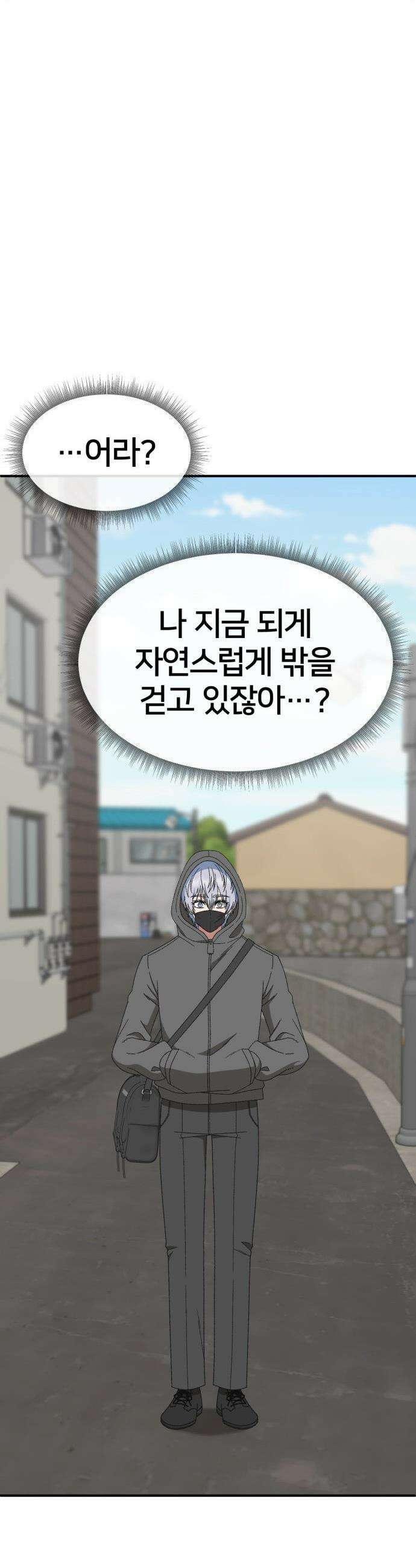 나를 바꿔줘 - [시즌3] 고독수 4 16