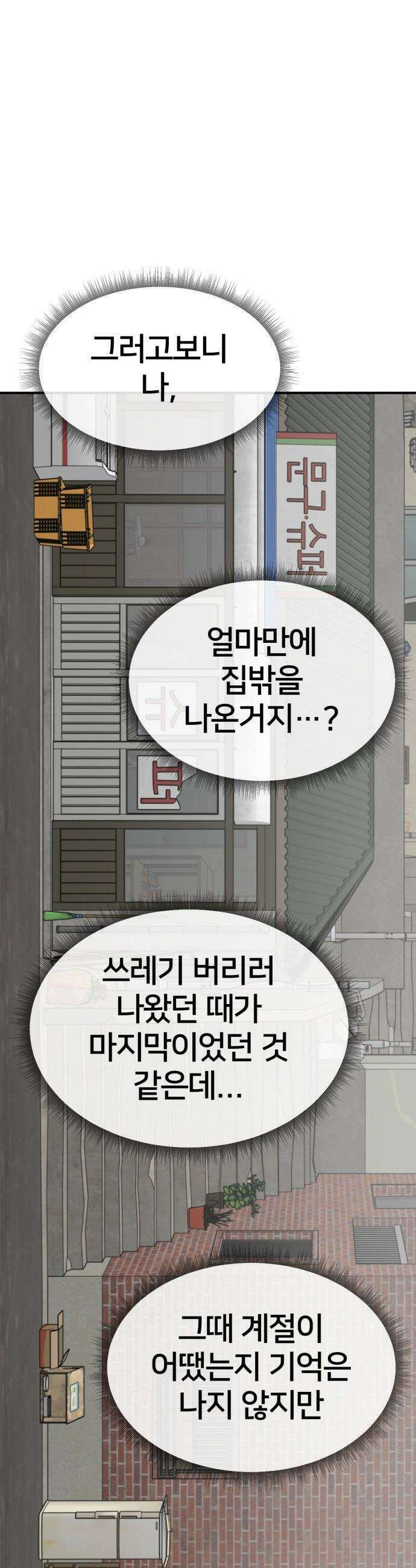 나를 바꿔줘 - [시즌3] 고독수 4 17