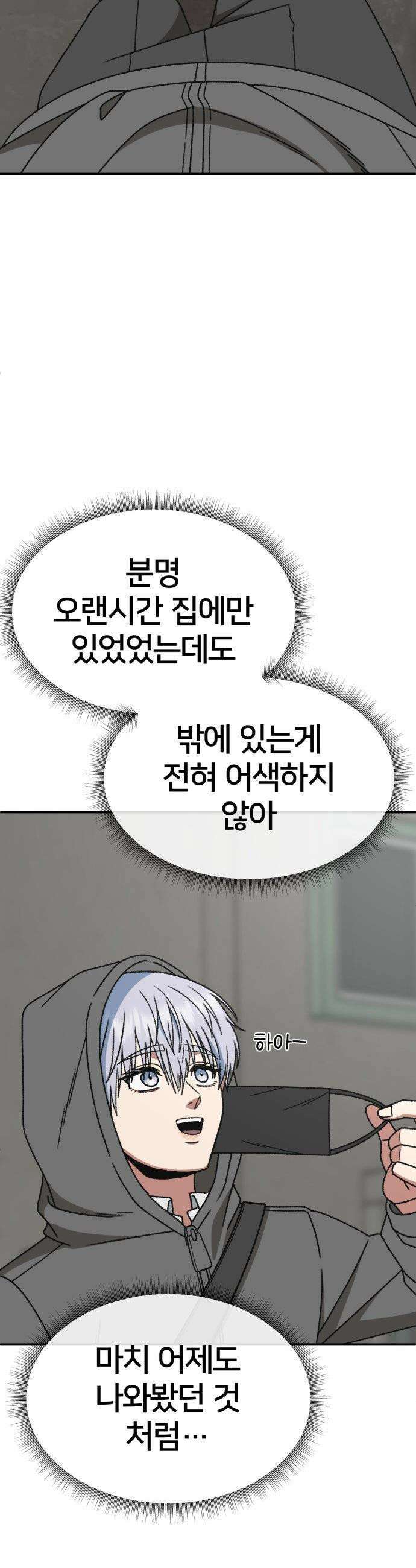 나를 바꿔줘 - [시즌3] 고독수 4 19