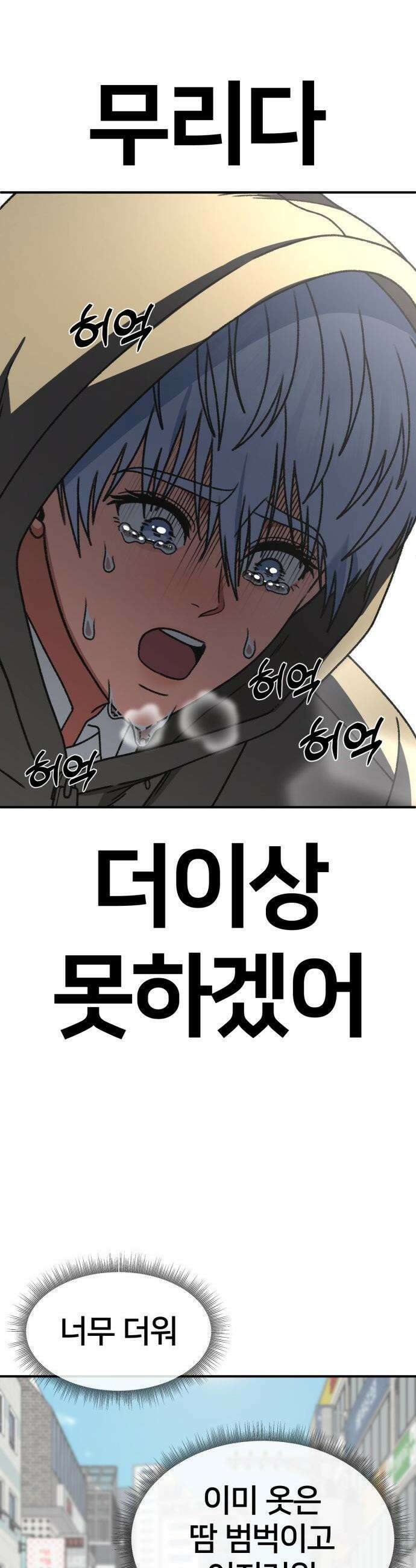 나를 바꿔줘 - [시즌3] 고독수 4 22