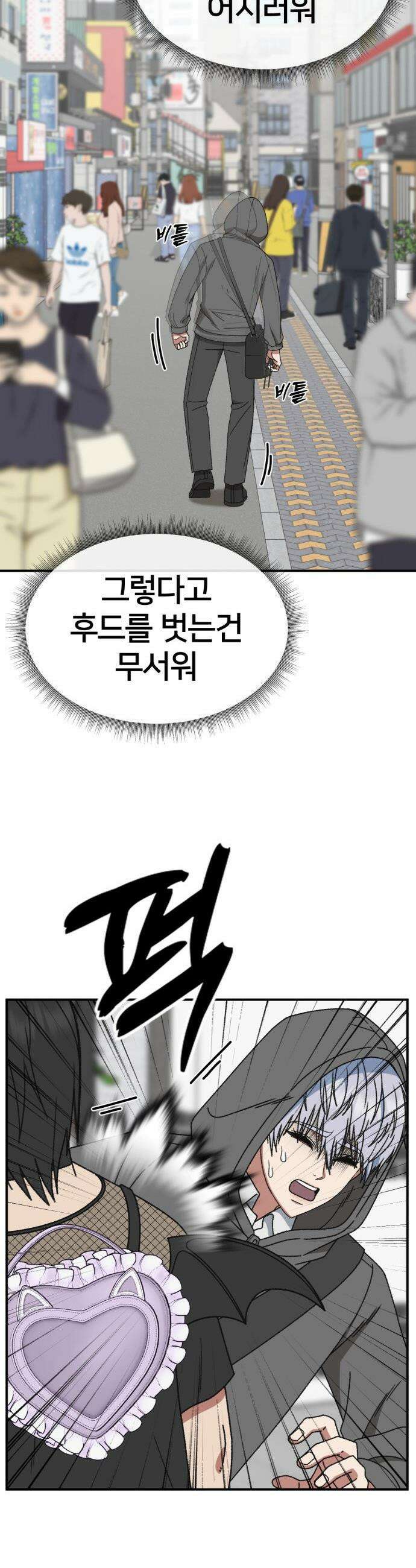 나를 바꿔줘 - [시즌3] 고독수 4 23