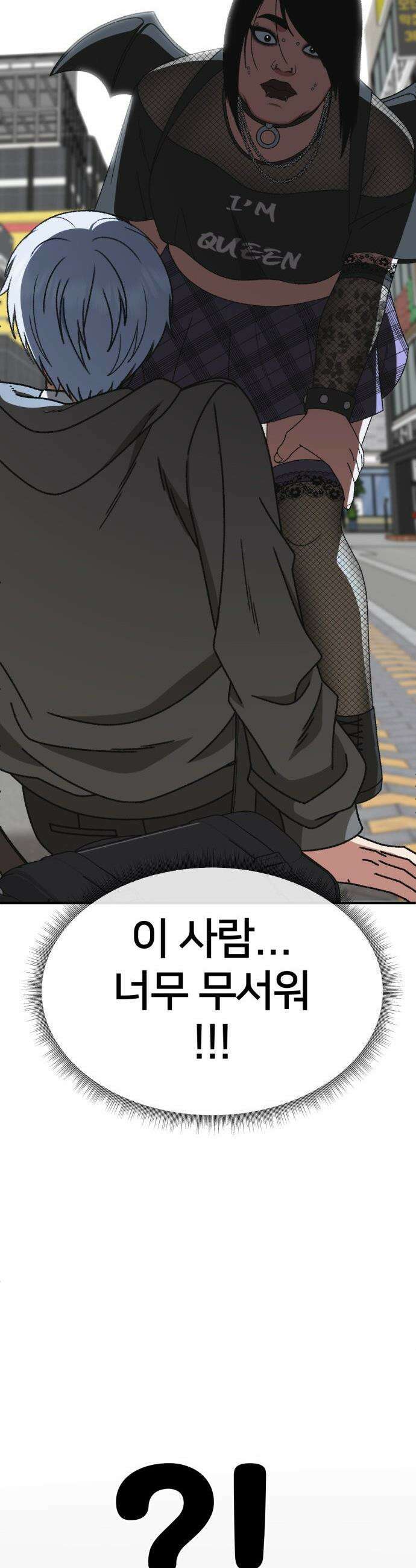 나를 바꿔줘 - [시즌3] 고독수 4 27