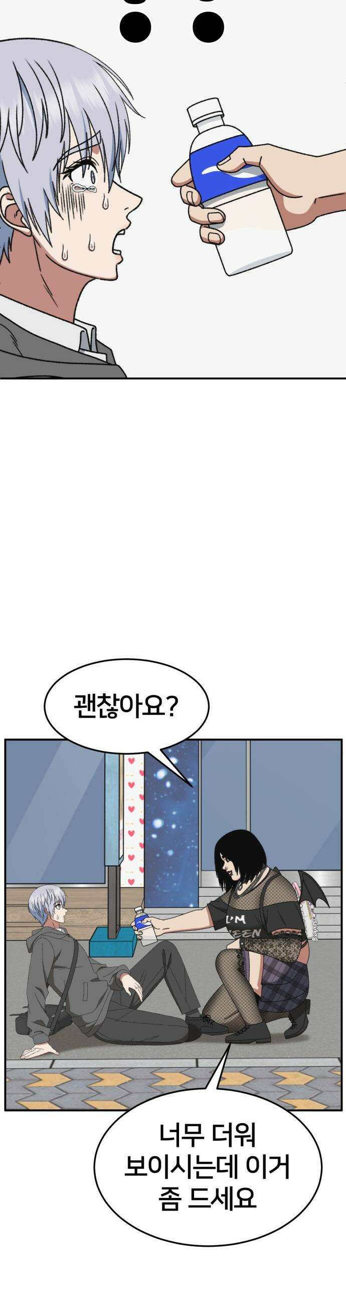 나를 바꿔줘 - [시즌3] 고독수 4 28