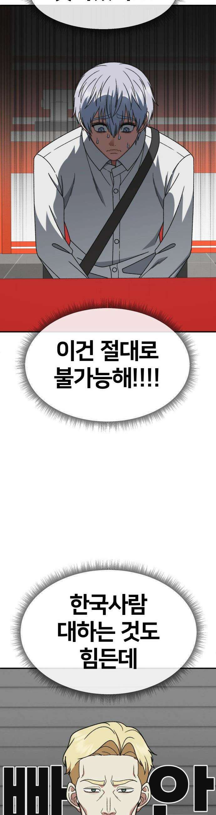 나를 바꿔줘 - [시즌3] 고독수 4 32