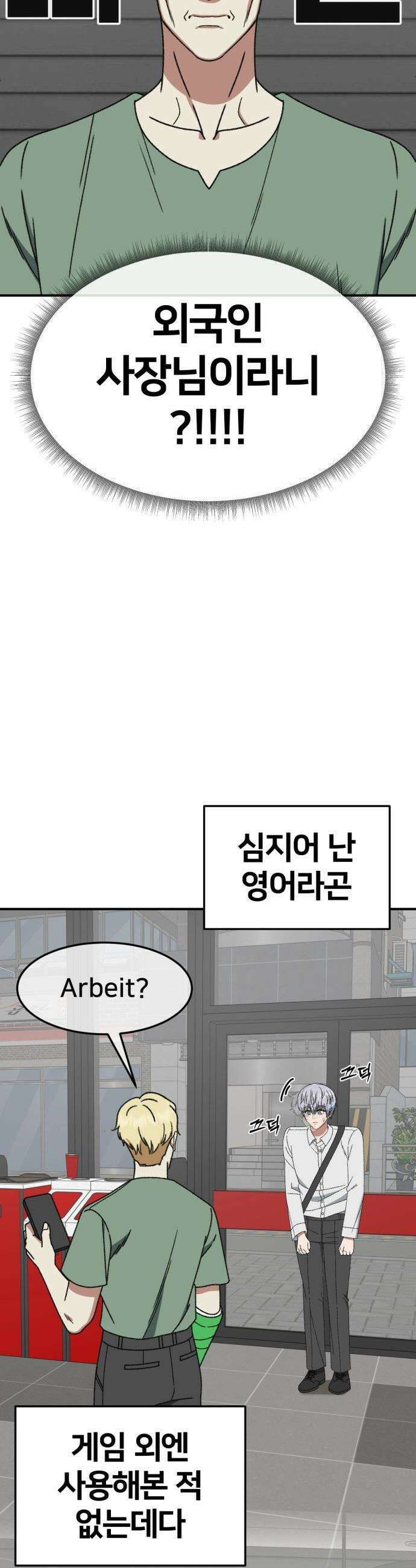 나를 바꿔줘 - [시즌3] 고독수 4 33
