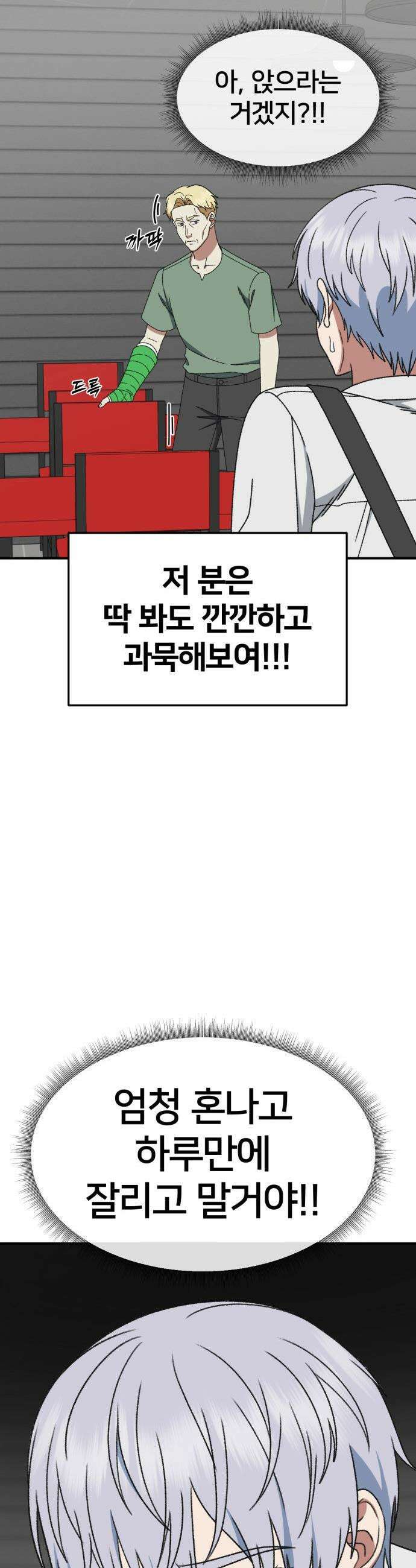 나를 바꿔줘 - [시즌3] 고독수 4 34