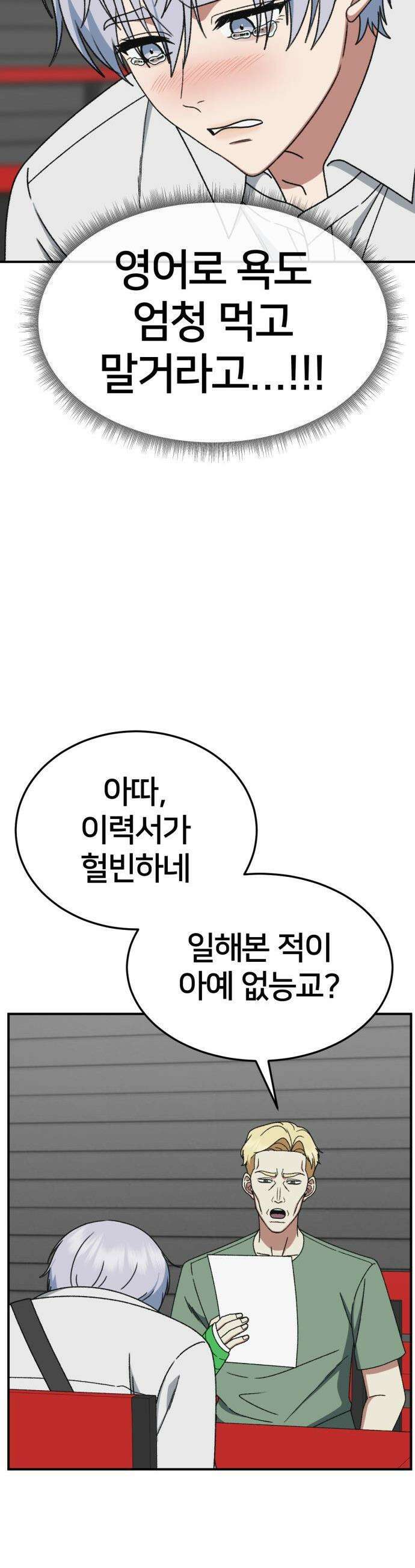 나를 바꿔줘 - [시즌3] 고독수 4 35