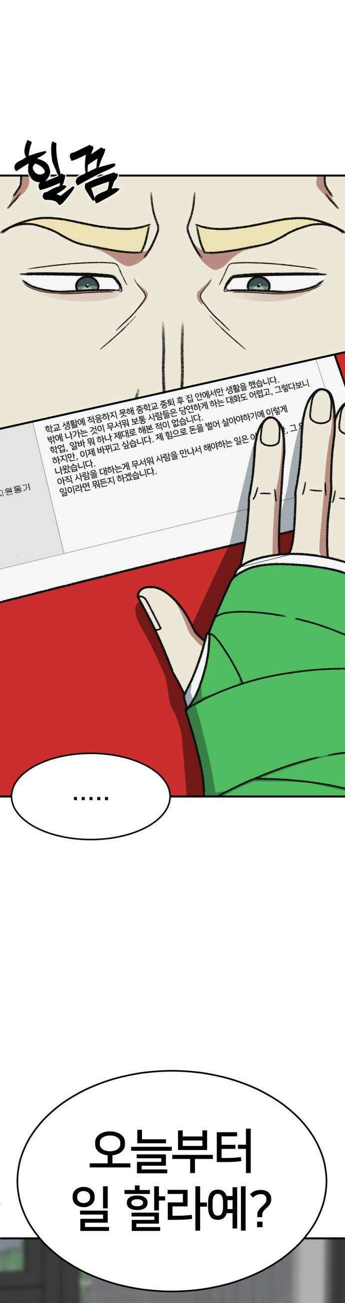 나를 바꿔줘 - [시즌3] 고독수 4 38