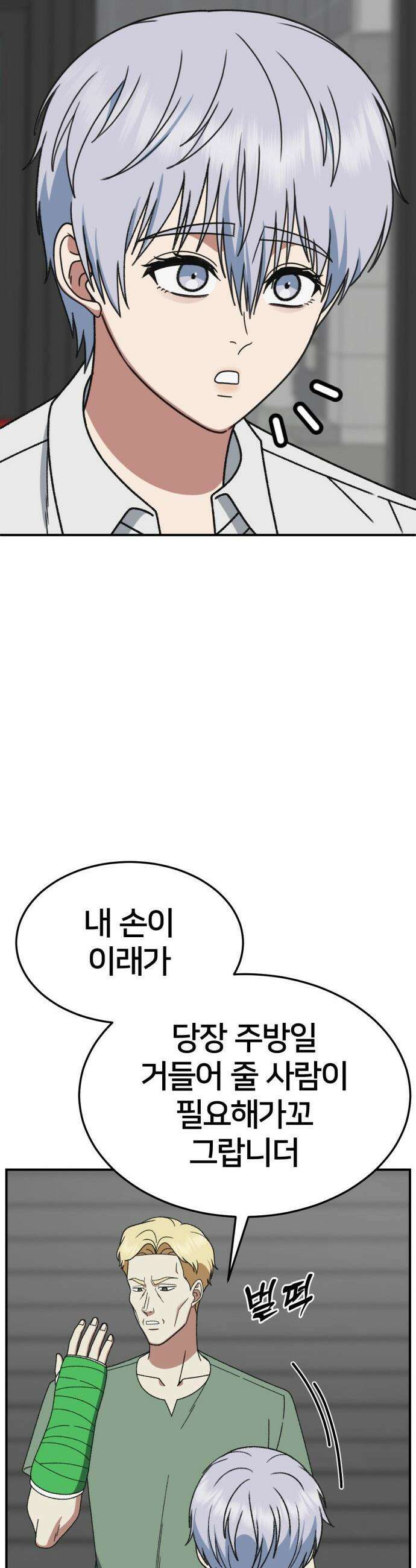 나를 바꿔줘 - [시즌3] 고독수 4 39