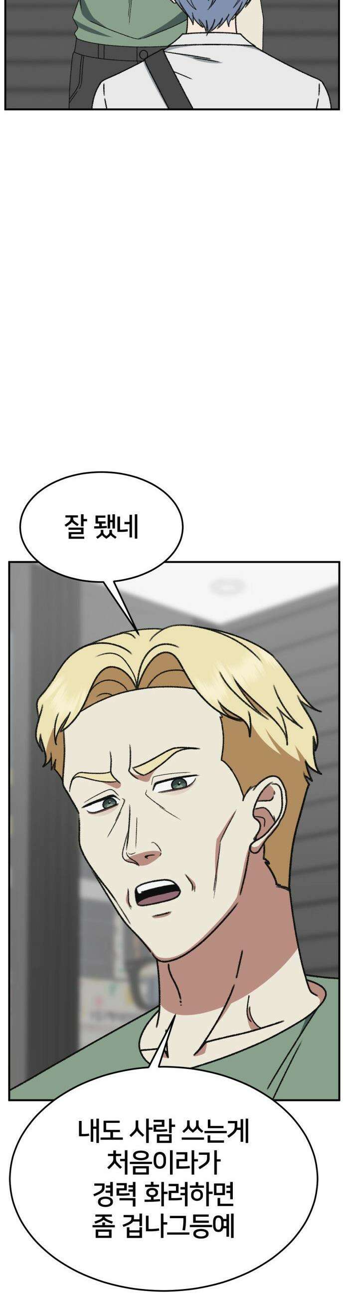 나를 바꿔줘 - [시즌3] 고독수 4 40