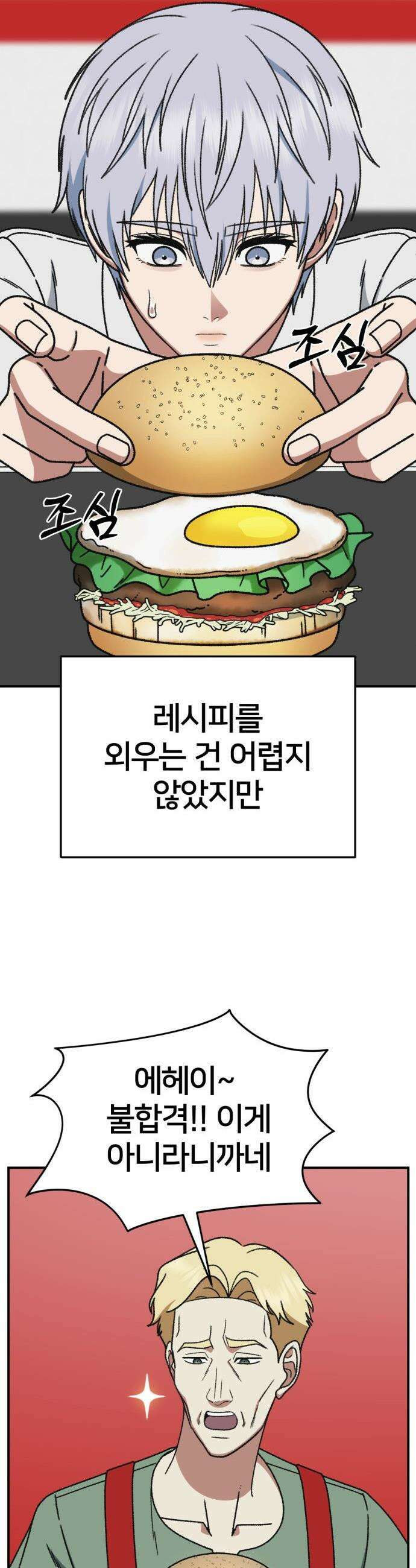 나를 바꿔줘 - [시즌3] 고독수 4 43
