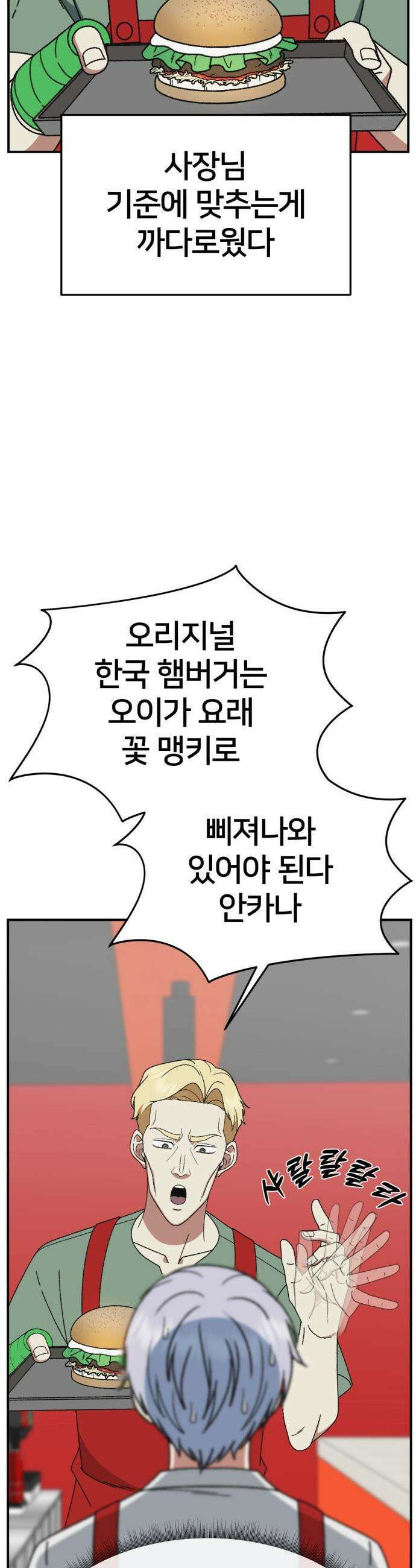 나를 바꿔줘 - [시즌3] 고독수 4 44