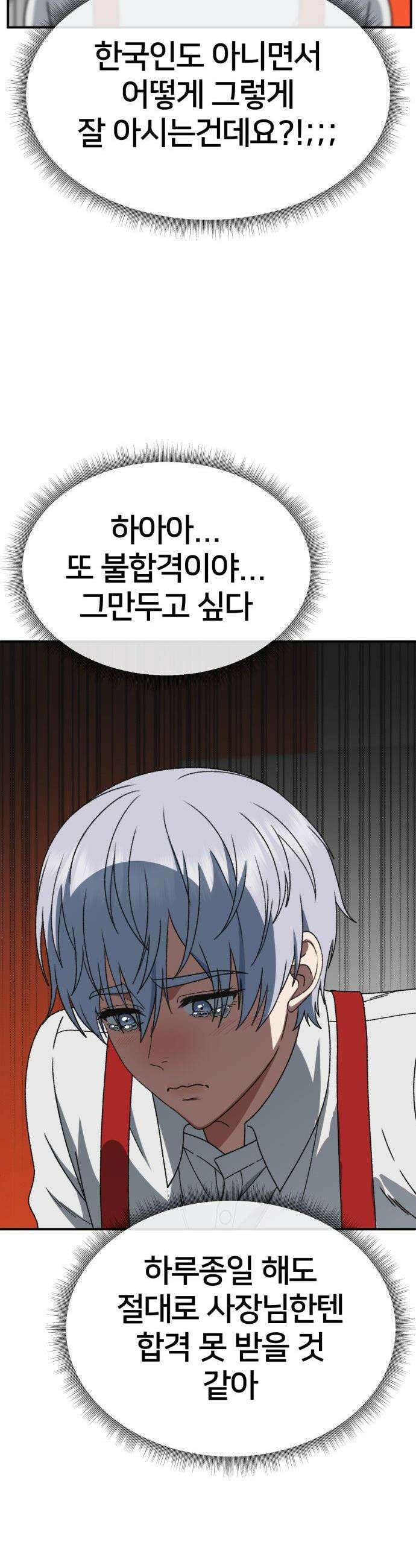 나를 바꿔줘 - [시즌3] 고독수 4 45