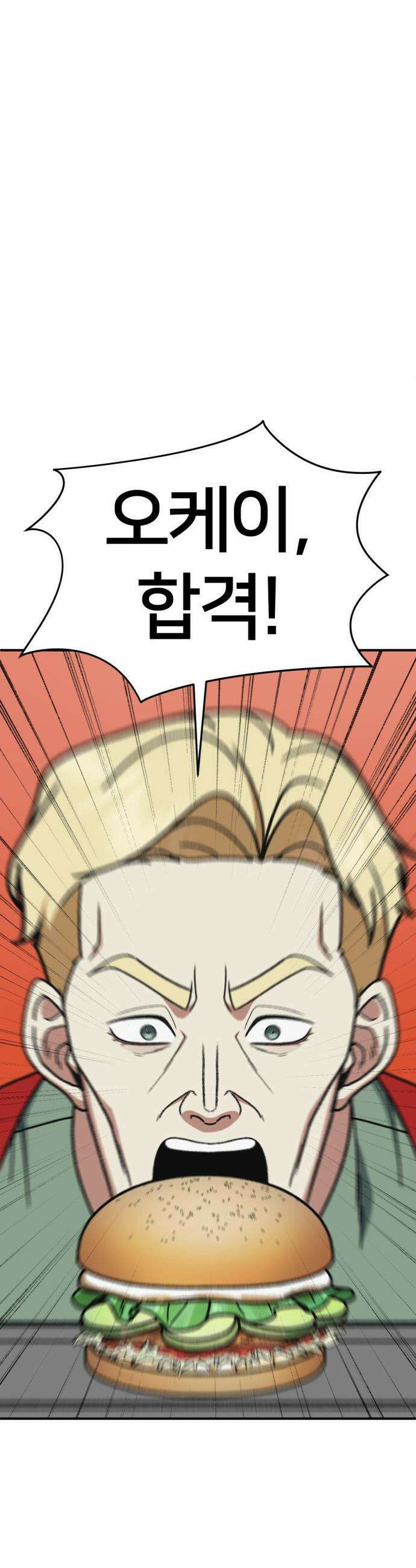 나를 바꿔줘 - [시즌3] 고독수 4 46