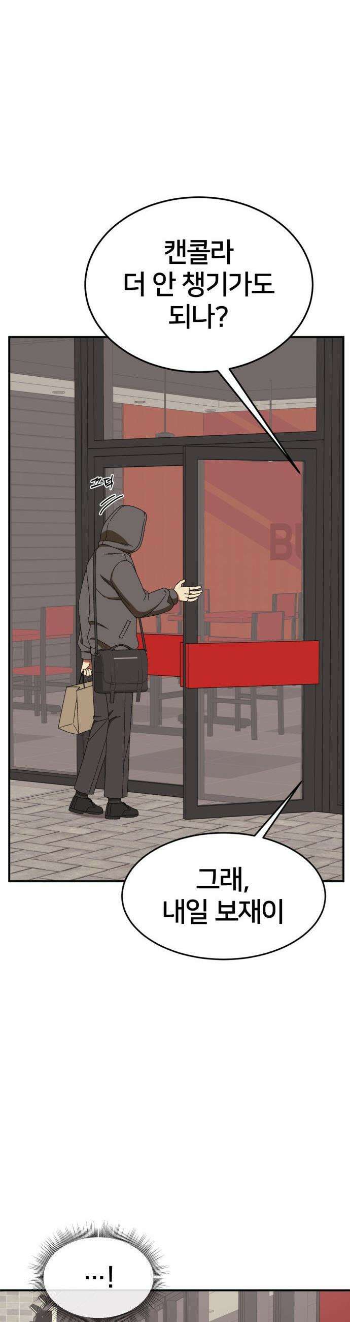 나를 바꿔줘 - [시즌3] 고독수 4 51