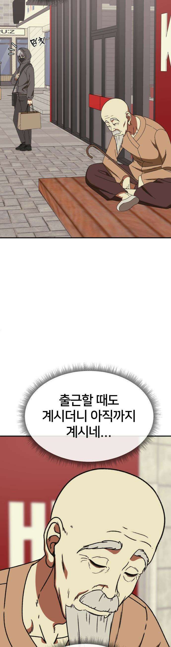 나를 바꿔줘 - [시즌3] 고독수 4 52