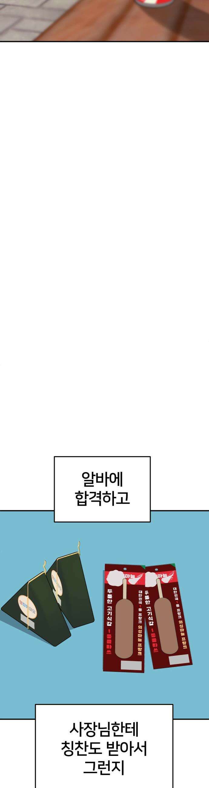 나를 바꿔줘 - [시즌3] 고독수 4 56