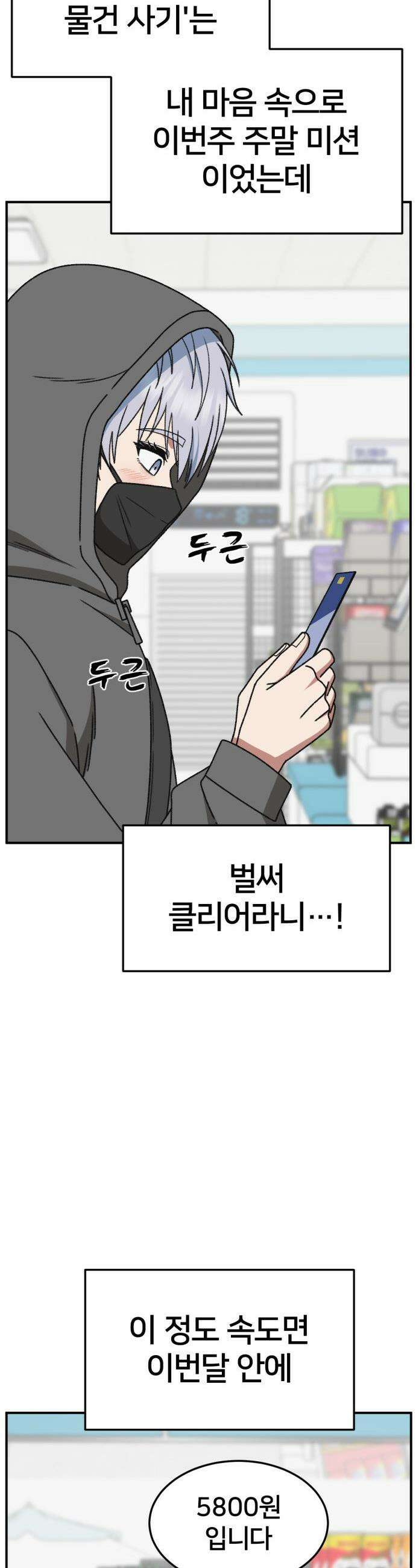나를 바꿔줘 - [시즌3] 고독수 4 58