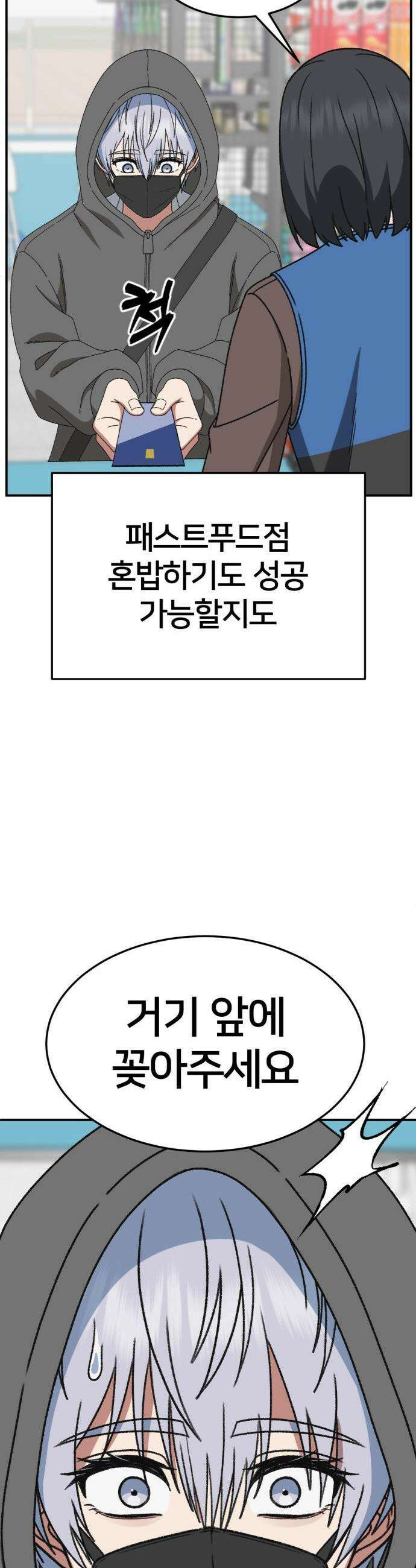 나를 바꿔줘 - [시즌3] 고독수 4 59