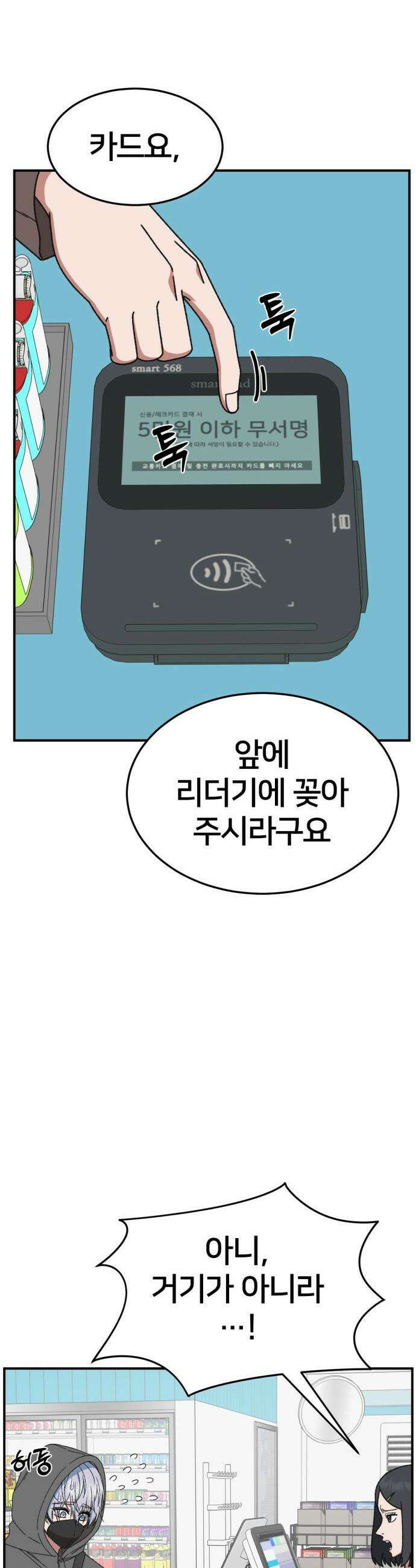 나를 바꿔줘 - [시즌3] 고독수 4 61