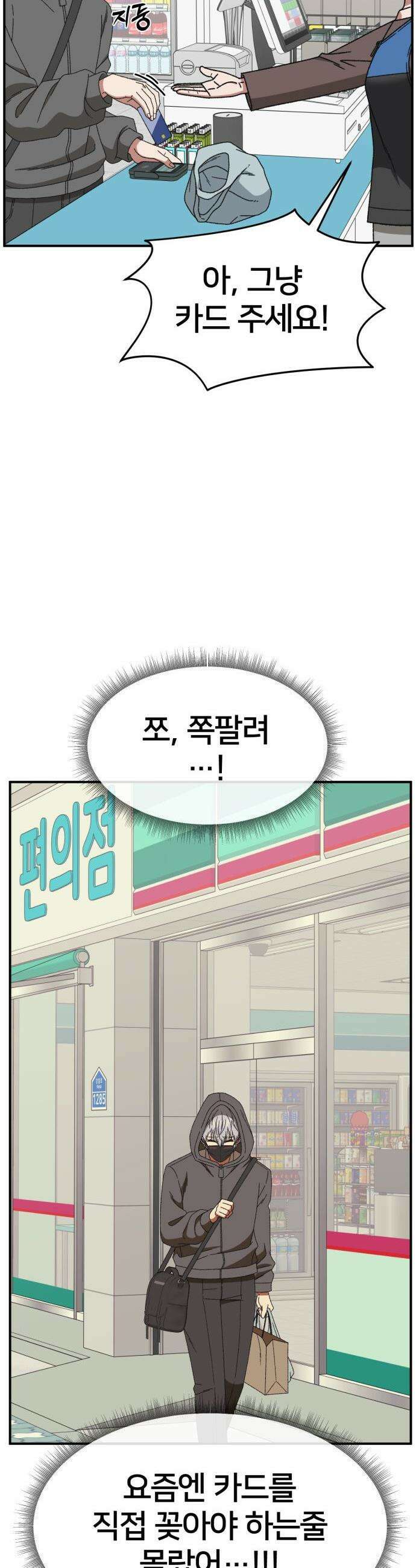 나를 바꿔줘 - [시즌3] 고독수 4 62