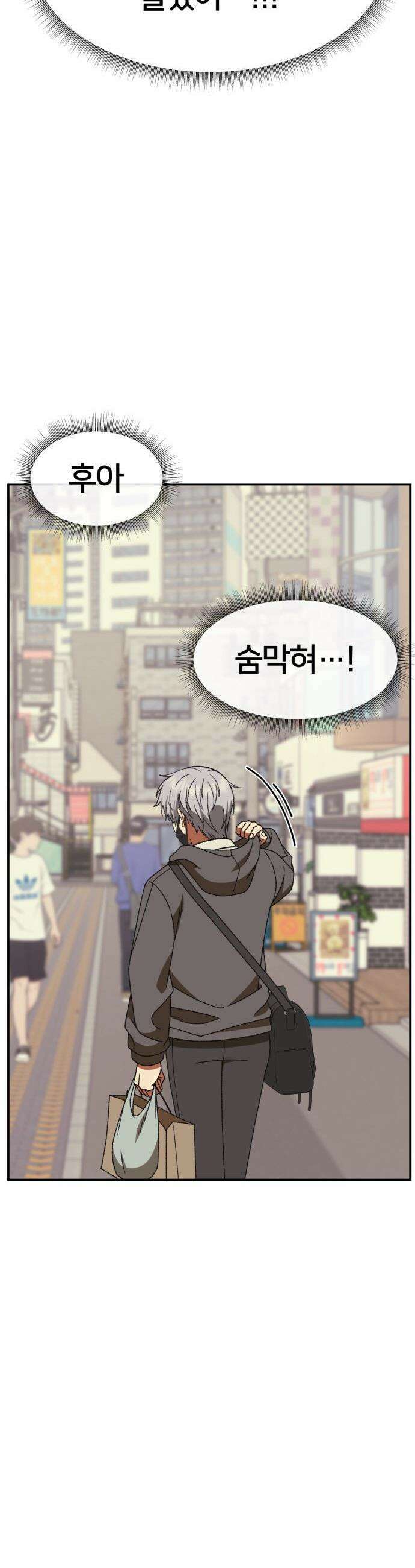 나를 바꿔줘 - [시즌3] 고독수 4 63