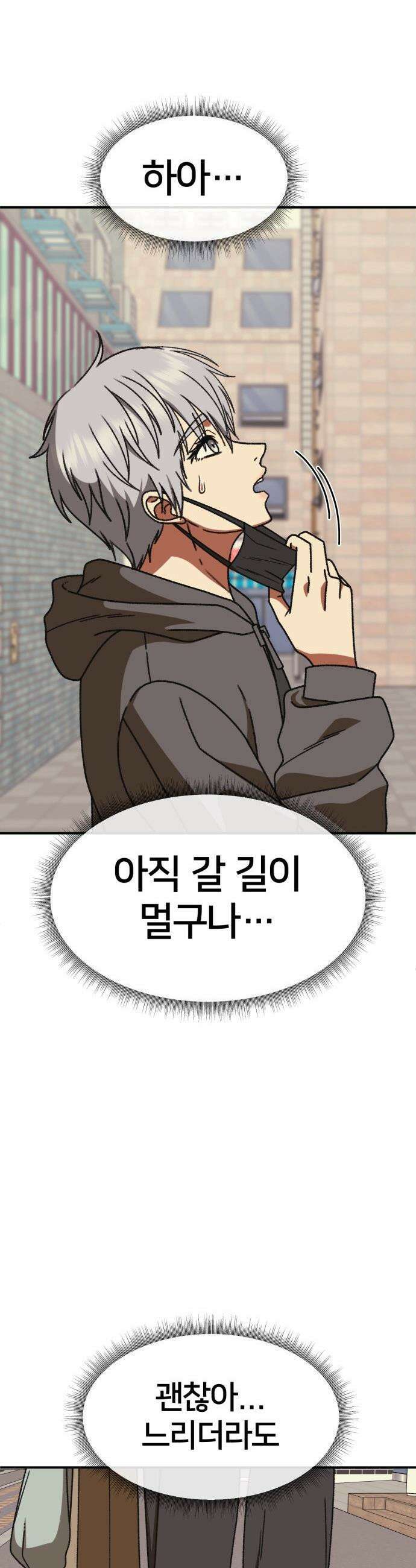 나를 바꿔줘 - [시즌3] 고독수 4 64