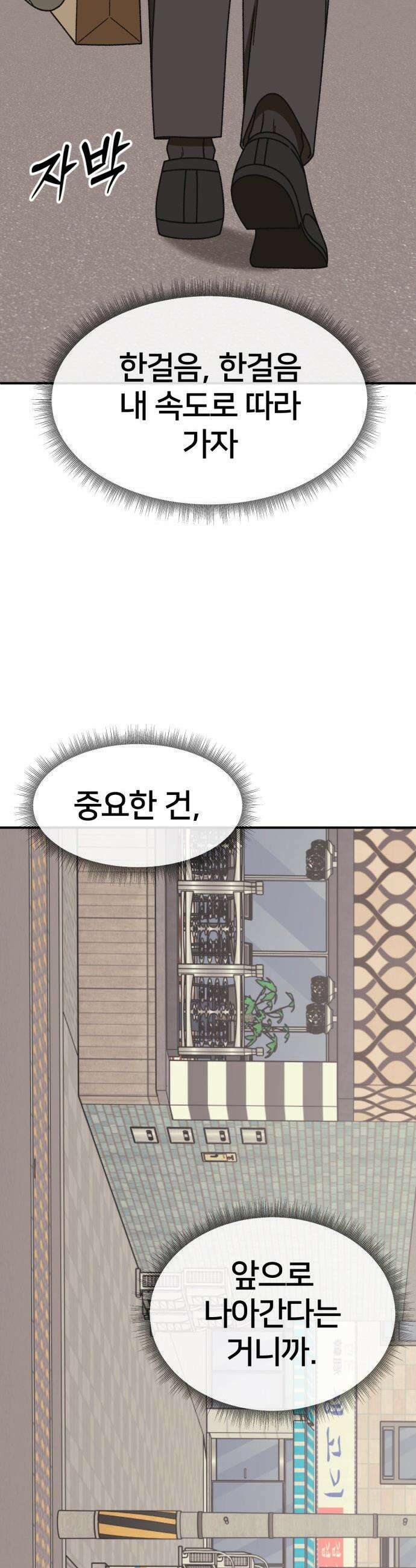 나를 바꿔줘 - [시즌3] 고독수 4 65
