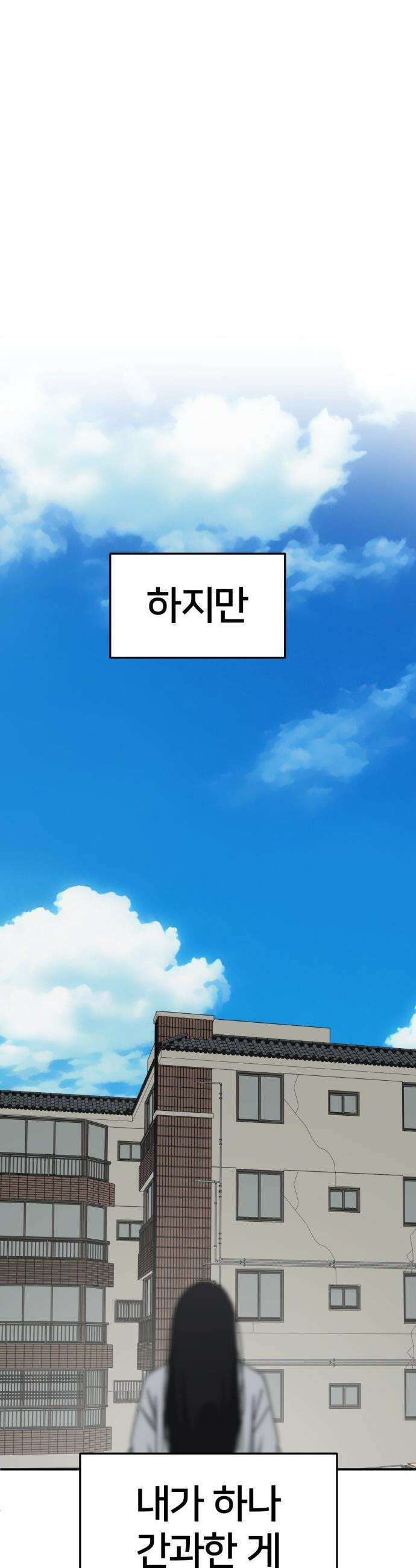 나를 바꿔줘 - [시즌3] 고독수 4 67