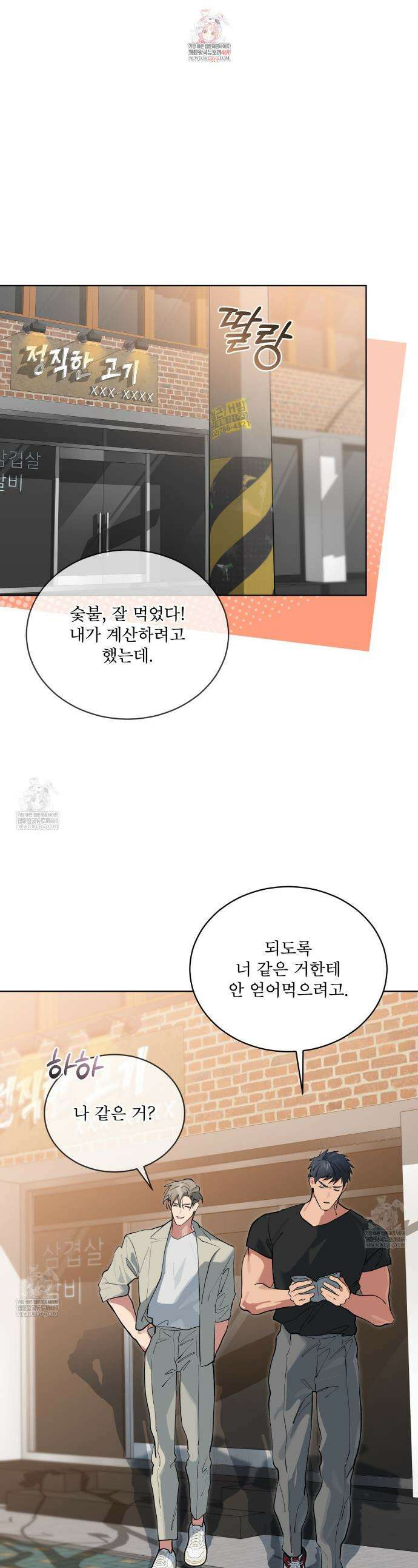 숯불 좀 넣어 주세요 50화 1