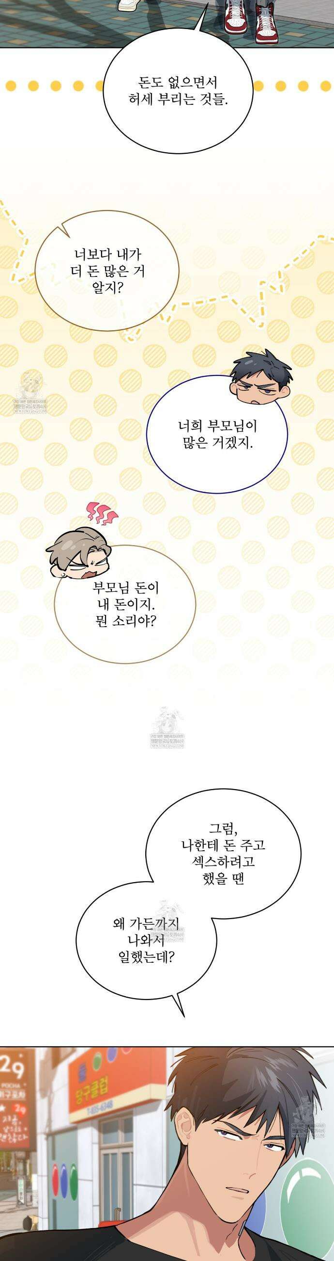 숯불 좀 넣어 주세요 50화 2